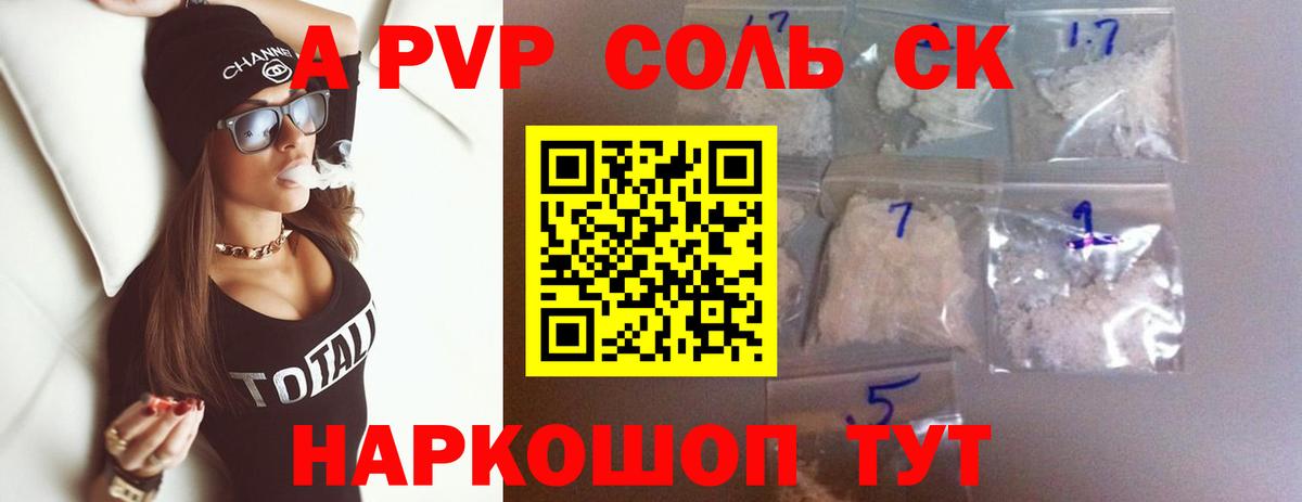 Alfa_PVP  Вход с VPN  Alfa_PVP Crystall  Новороссийск  A PVP СК  Alfa_PVP кристаллы 