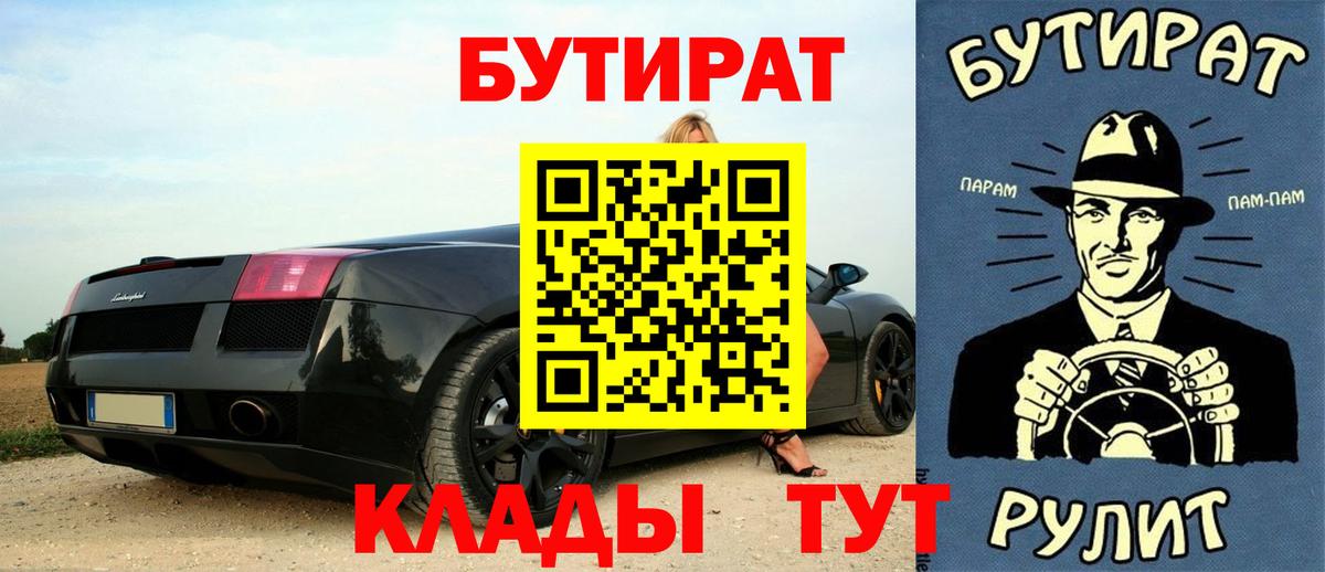 Новороссийск  БУТИРАТ вода  Вход с VPN 