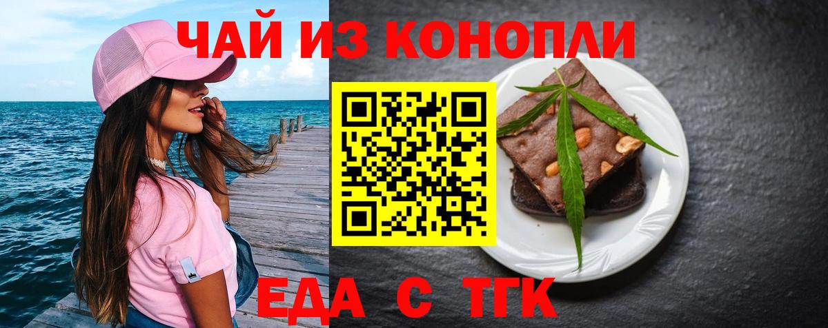 Новороссийск  Cannafood конопля  Вход с VPN 