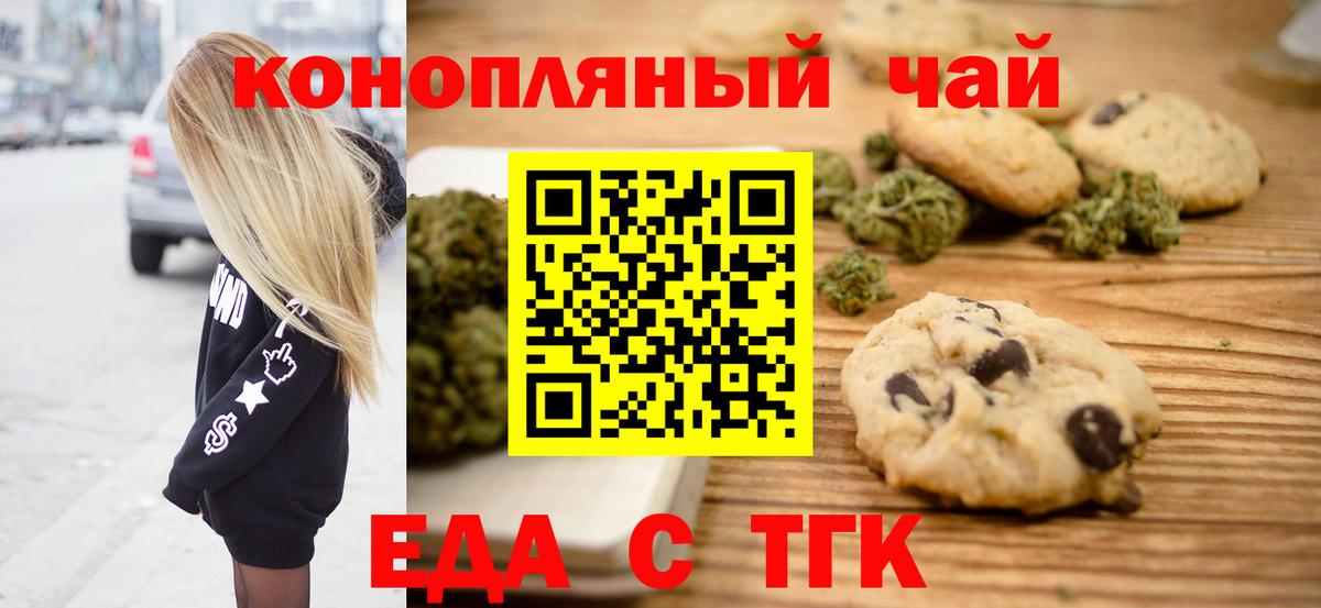 Еда ТГК конопля Новороссийск