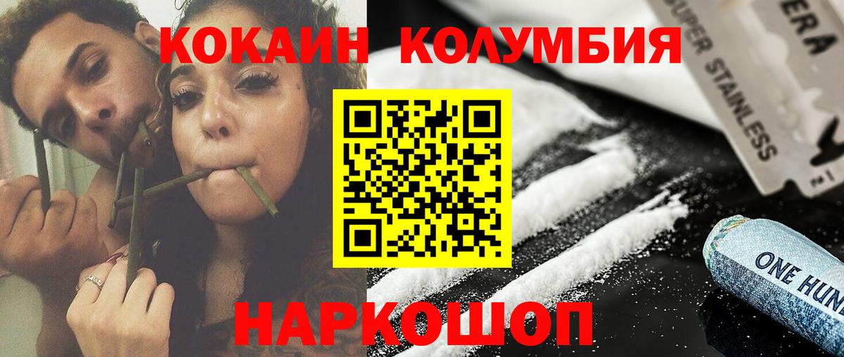 Кокаин Колумбийский Новороссийск