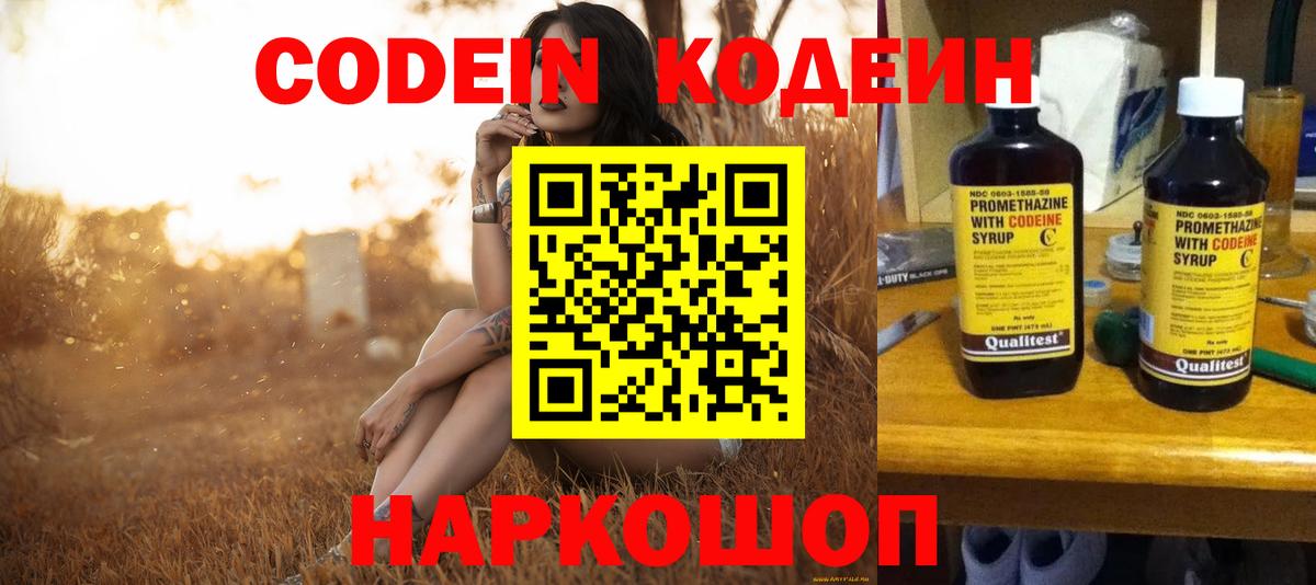 Кодеин напиток Lean (лин)  Вход с VPN  Новороссийск  Кодеин напиток Lean (лин) 