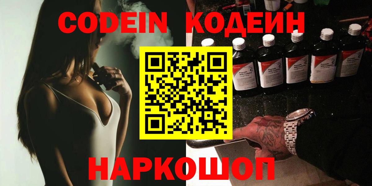 Кодеиновый сироп Lean Purple Drank Новороссийск