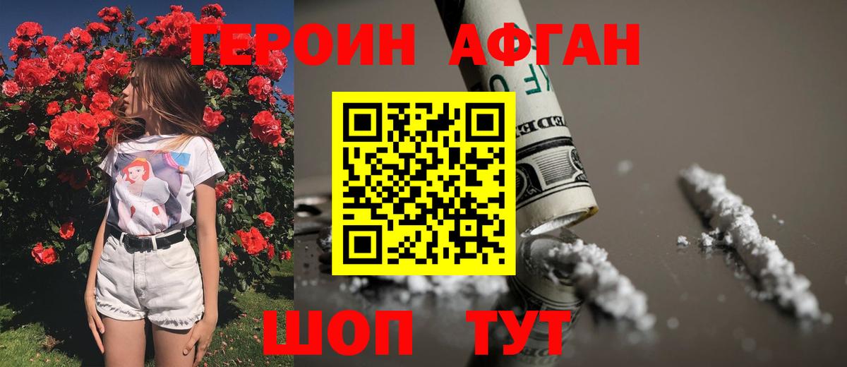 Героин герыч  Героин  Новороссийск  Вход с VPN 