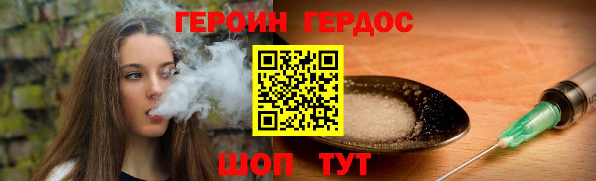 Героин Heroin Новороссийск