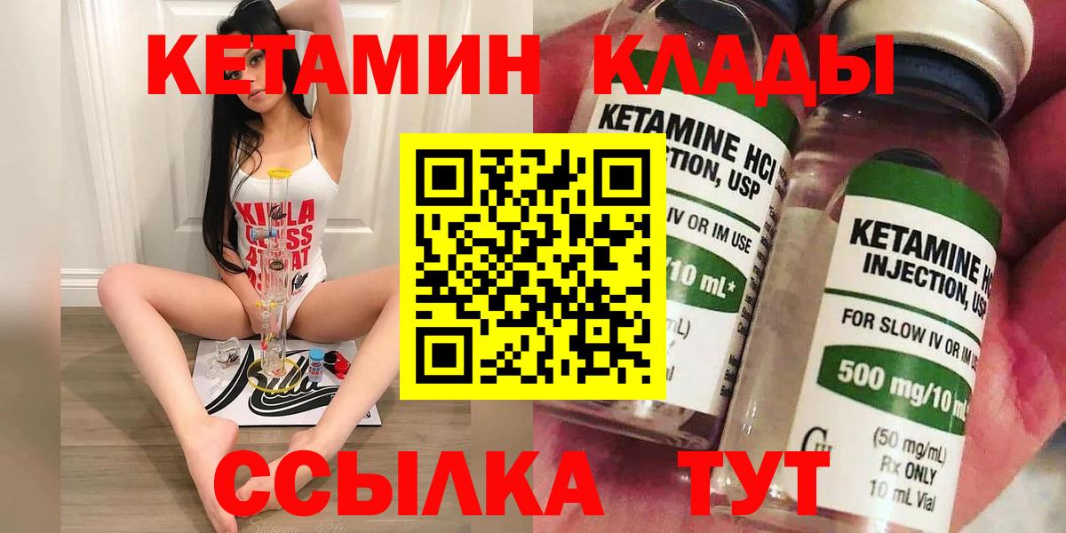 Новороссийск  Кетамин VHQ  Вход с VPN  КЕТАМИН VHQ 