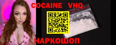 кокаин VHQ Уссурийск