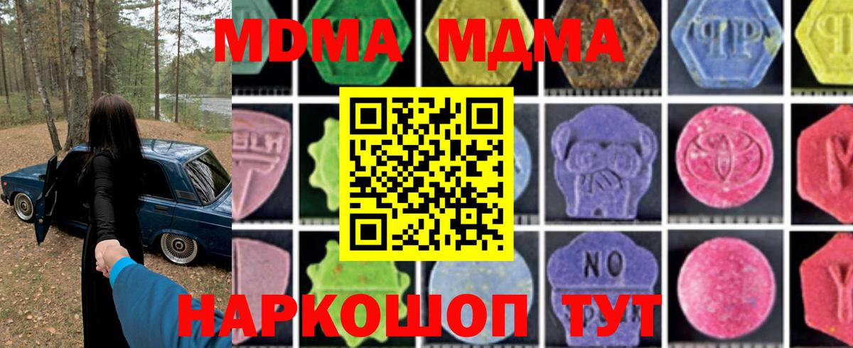 Новороссийск  МДМА crystal  Вход с VPN  МДМА  MDMA crystal 
