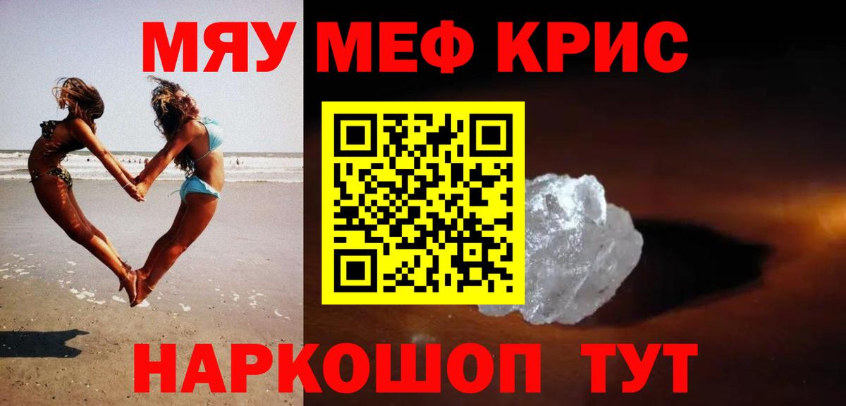 Меф мука Новороссийск